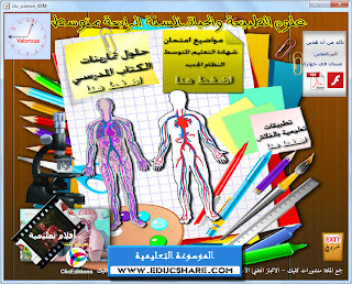 CD-CLIC-08-SCIENCES-4AM_02_www.educshare.com.jpg