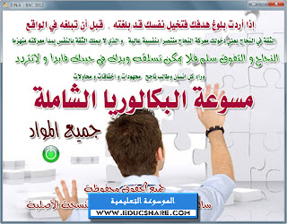 MOUSOUAATE-BAC2013_02_www.educshare.com.jpg