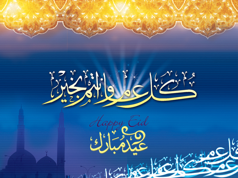 Eid%20Mubarak%20(6).png