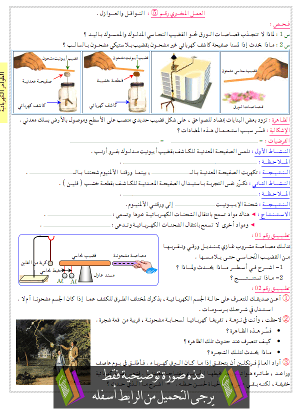 conducteurs-et-isolants.png