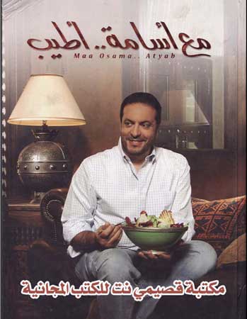 qassimy-book-osamah.jpg