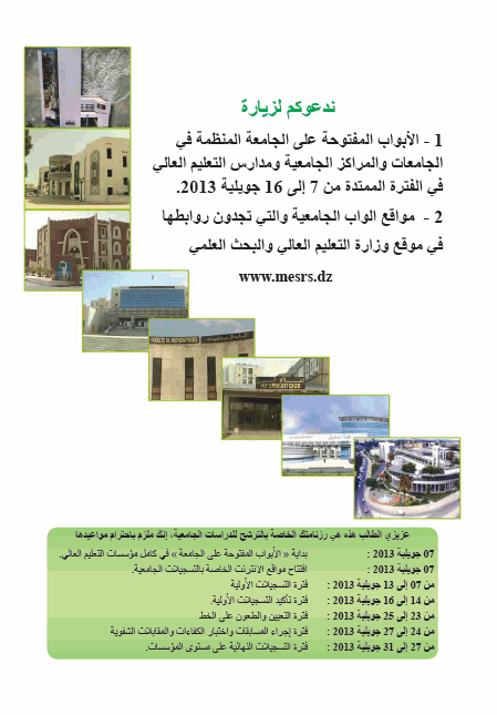 التسجيلات الجامعية الاولية للناجحين في شهادة البكالوريا 2013 Attachment