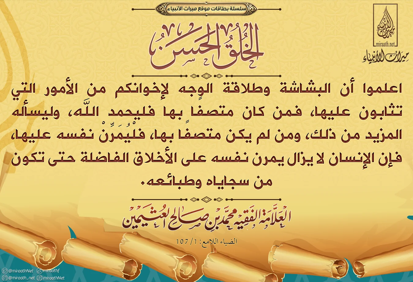 الخلق-الحسن.webp