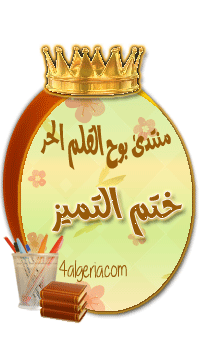 ختم-التميز %281%29.gif