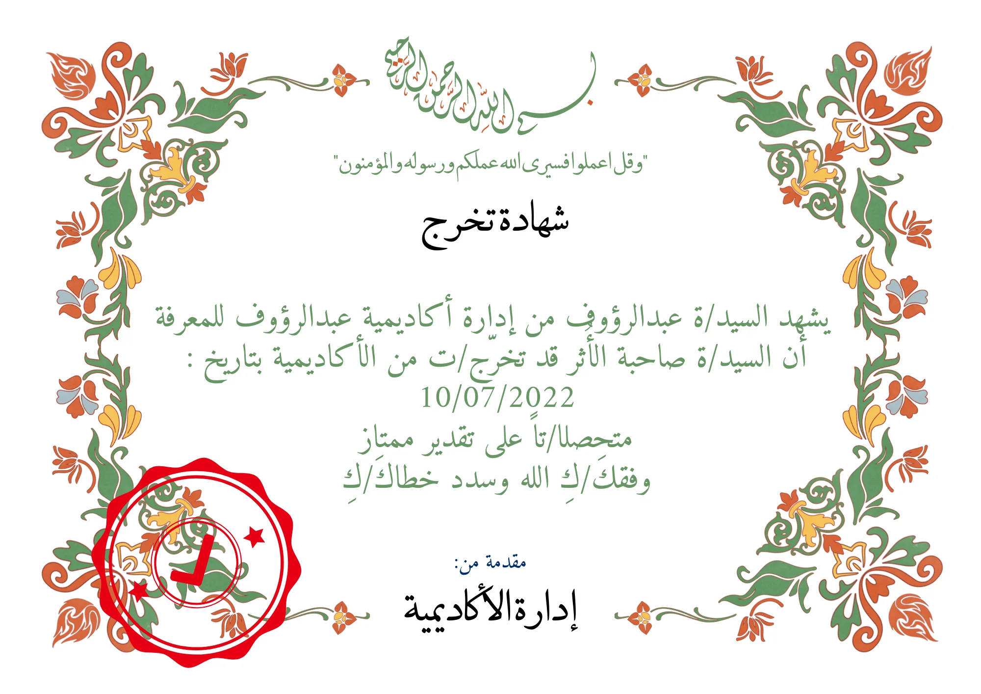 شهادة تخرج (2).webp