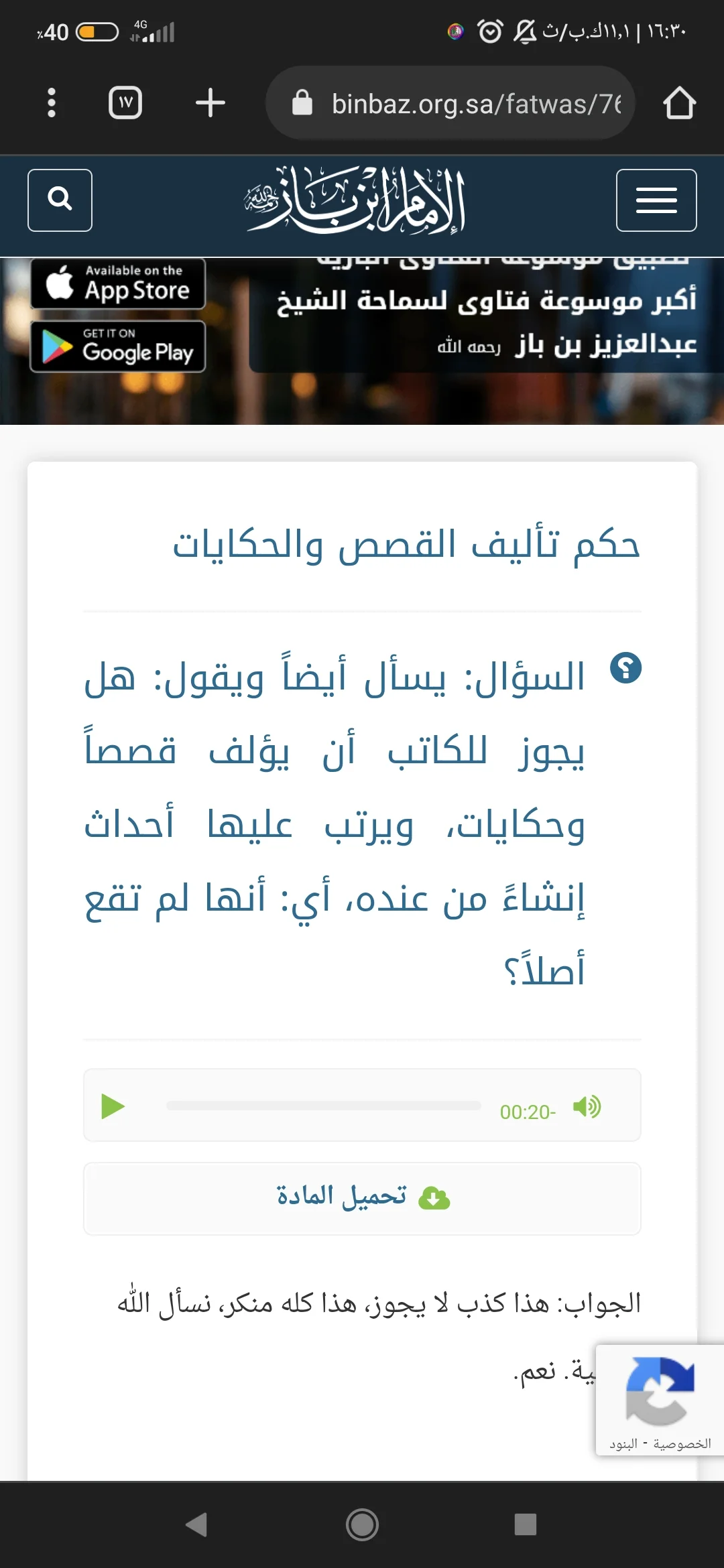 Screenshot_٢٠٢٢-٠٧-١٦-١٦-٣٠-٢٨-١٨٨_com.android.chrome.webp