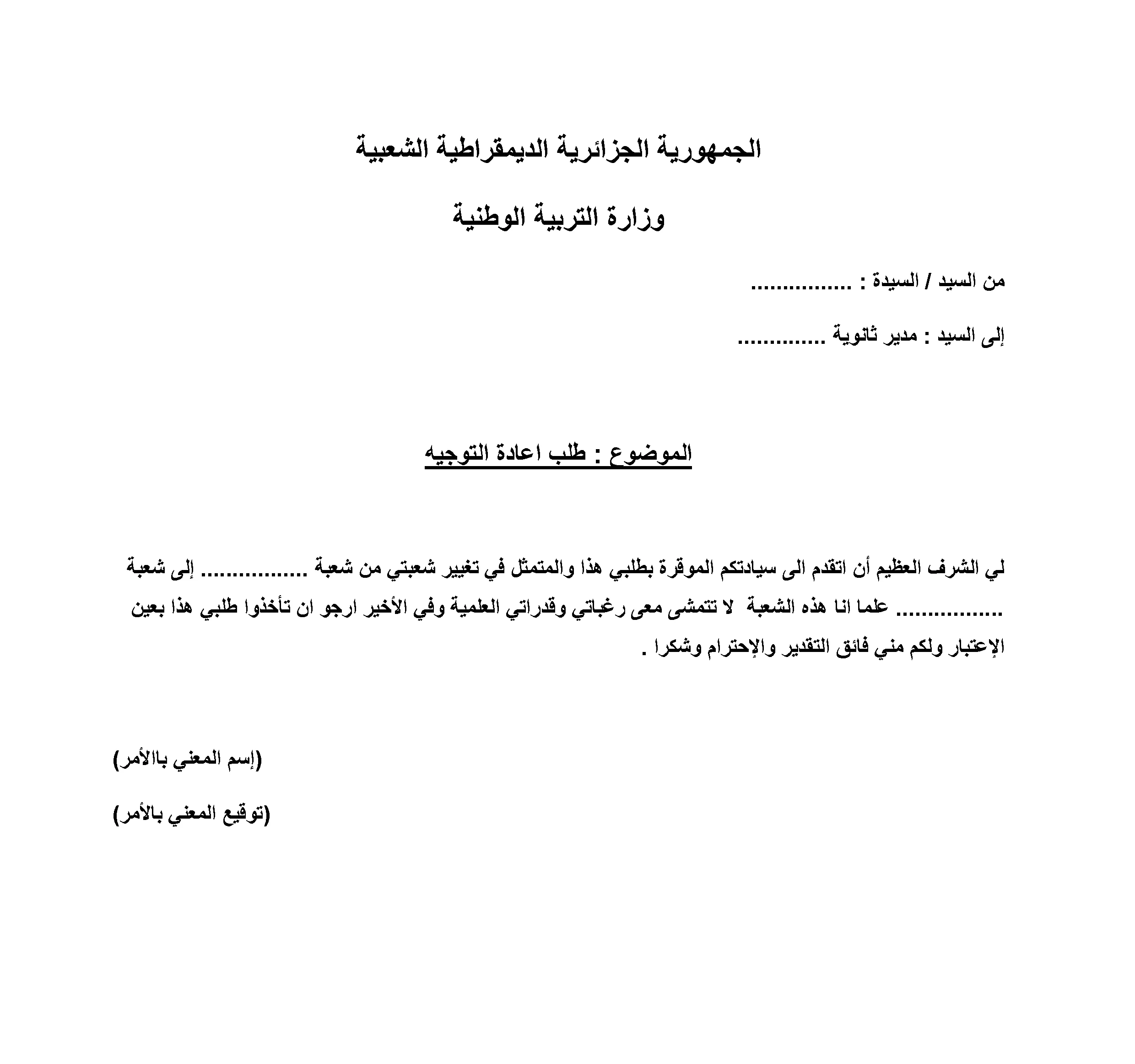 طلب تقديم طعن لتغيير الشعبة.png