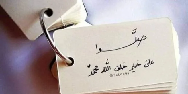 الصلاة-على-النبي-يوم-الجمعة-صورة-تعبيرية-660x330.webp