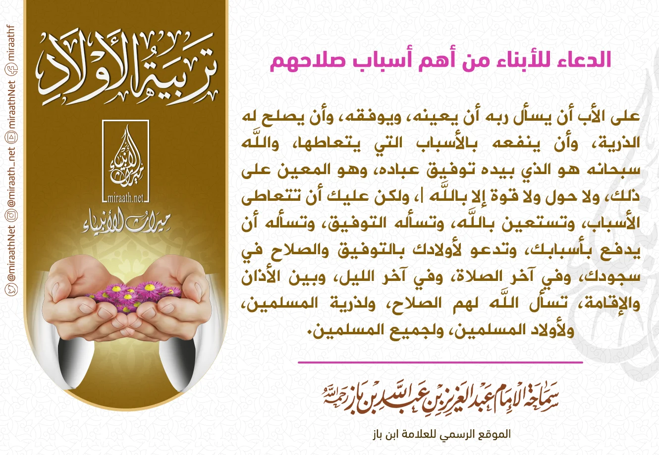 الدعاء-للأبناء-من-أهم-أسباب-صلاحهم.webp