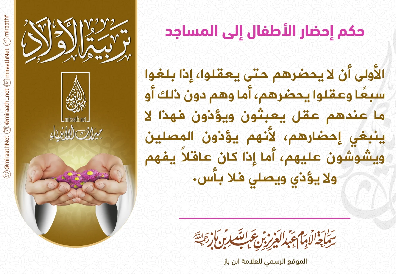 حكم-إحضار-الأطفال-إلى-المساجد.webp