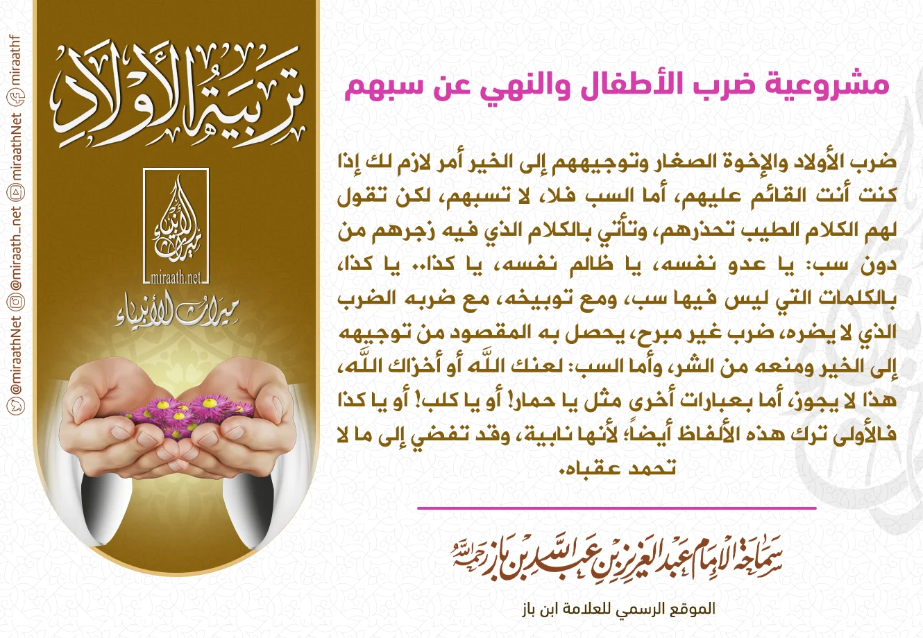 مشروعية-ضرب-الأطفال-والنهي-عن-سبهم.webp