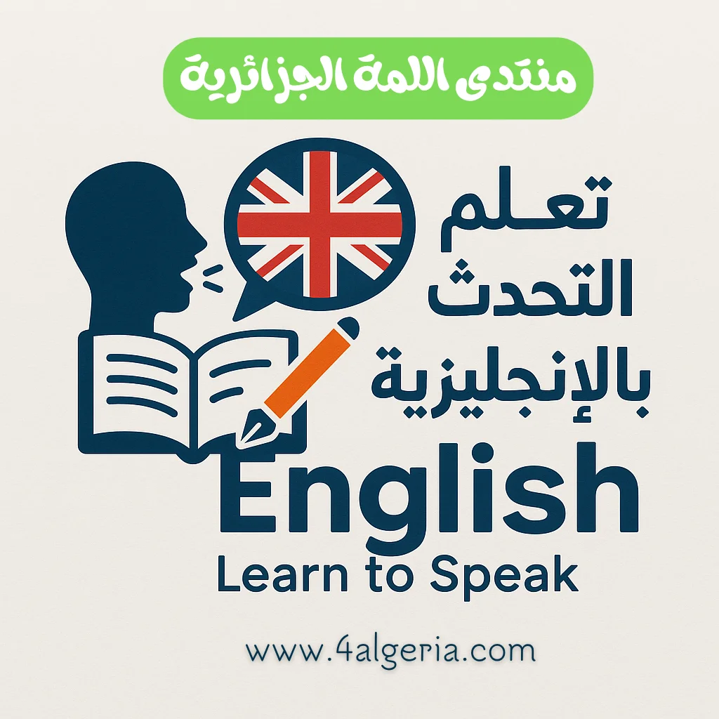 منتدى اللمة الجزائرية (3).webp