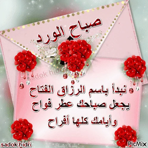 صباح-الورد.webp
