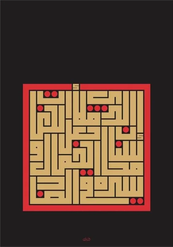 310 - إن الذي ملأ اللغات محاسنا جعل الجمال وسره في الضاد - 02.webp