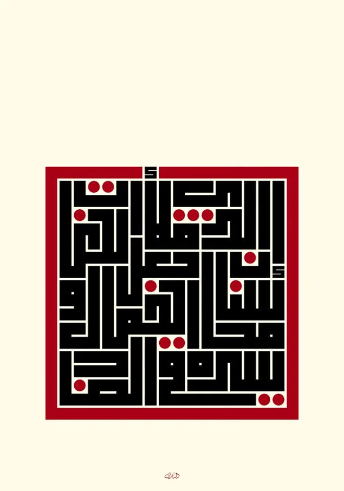 310 - إن الذي ملأ اللغات محاسنا جعل الجمال وسره في الضاد - 01.webp