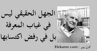 الجهل الحقيقي.webp