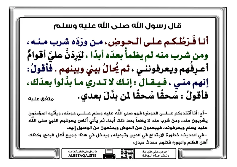 سحقا سحقا لمن بدل بعدي.webp