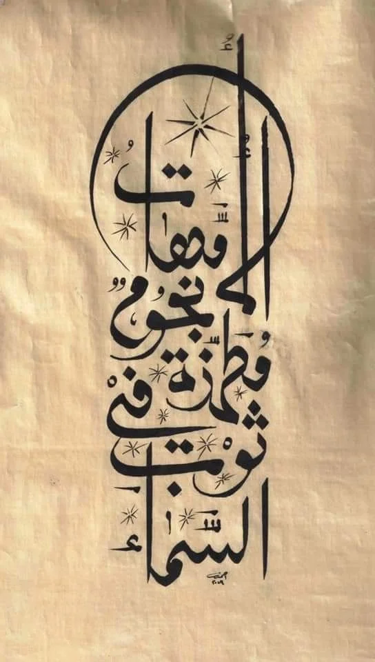 1264 - الأمهات نجوم مطرزة في ثوب السماء.webp