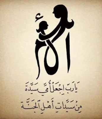 1514 - الأم - 01.webp