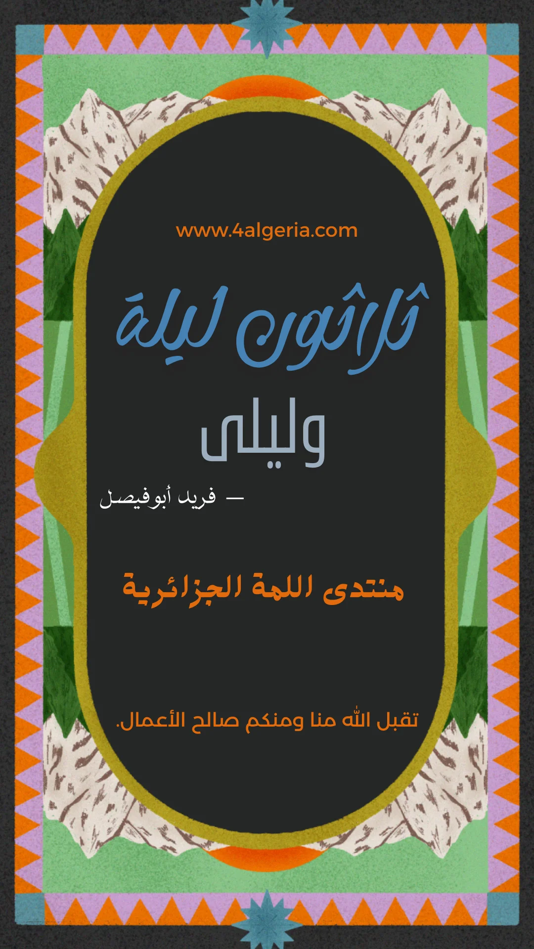 30 lila wa lila.webp