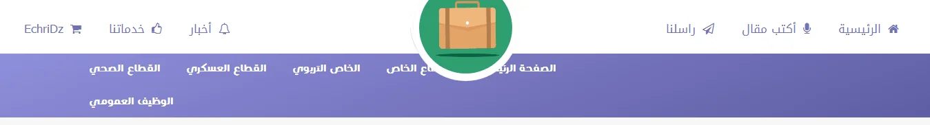 Screenshot-2017-9-29 موقع التوظيف الجزائري.webp