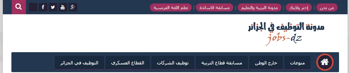 Screenshot-2017-9-29 مدونة التوظيف في الجزائر.webp