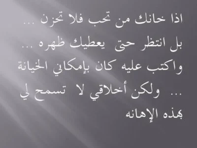صور-معبرة-عن-الغدر-والخيانة-36.webp