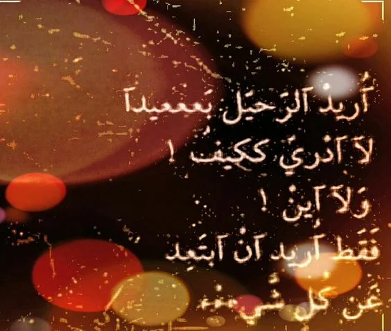 صور-عن-الرحيل-1.webp