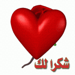 شكرا.GIF