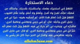 دعاء-الاستخارة-مكتوب.webp