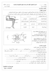 اختبار الفصل الاول في مادة العلوم الطبيعية شعبة ادبي اولى ثانوي • موقع  شريعة التعليمي