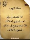 حكمة اليوم , 160 حكمة مدرسية , كل يوم حكم جديدة | موقع حصرى