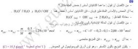 نتيجة بحث الصور عن حل تمارين ص  308 و 309 فيزياء 2 ثانوي