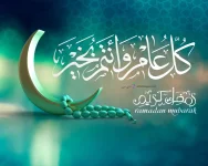 رمضان كريم.webp