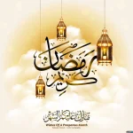 رمضان.webp