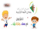 وحي القلم اللمة الجزائرية.jpg