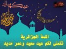 اللمة تتمنى لكم عيد سعيد وعمر مديد مع وحي القلم.jpg