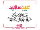 وحي القلم العيد.jpg