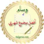افضل موضوع4.gif افضل موضوع4.gif