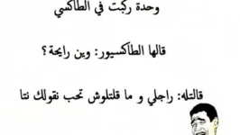 نكت-تافهة-جزائرية-1-390x220.webp