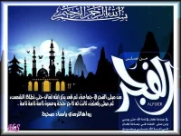 أهل الفجر.webp