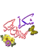 شكرا.gif