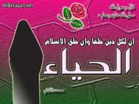 الحياء.webp