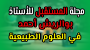 تحميل-مجلة-المستقبل-للأستاذ-بوالريش-أحمد.png