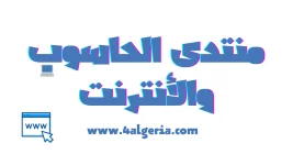 أهلا وسهلا بكم منتدى الحاسوب والأنترنت.webp