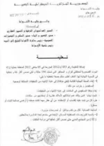 wali laghouat annule.webp