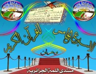اسبوع-القران-الكريم.webp