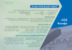 guide-de-creation-dentreprise-2022-arabe-09.png