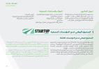 guide-de-creation-dentreprise-2022-arabe-25.png