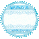 وسام-تميز-واش-ر.gif